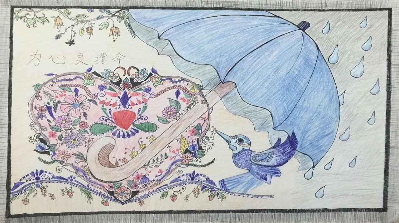 为心灵撑伞